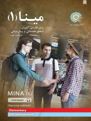 مینا 1